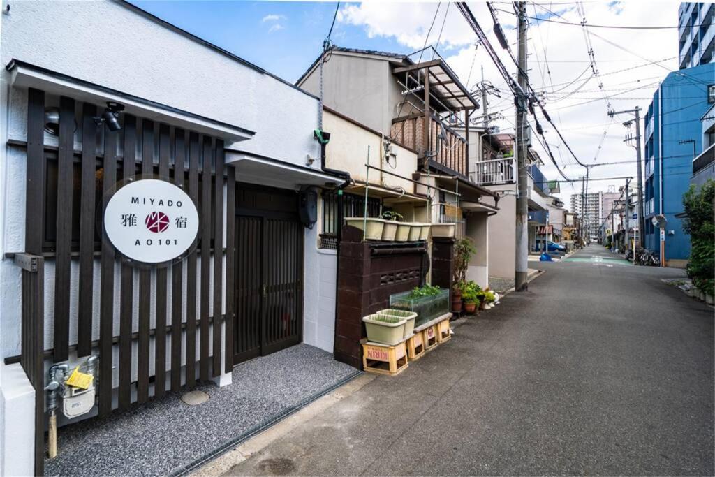 大阪雅宿ao101别墅 外观 照片